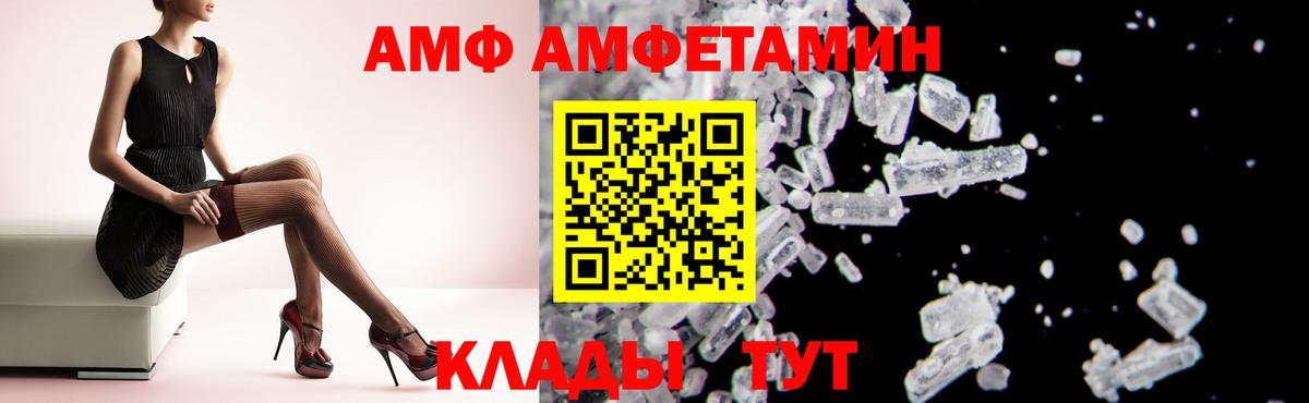 Amphetamine  АМФ  Вход с VPN  Amphetamine VHQ  Шали 