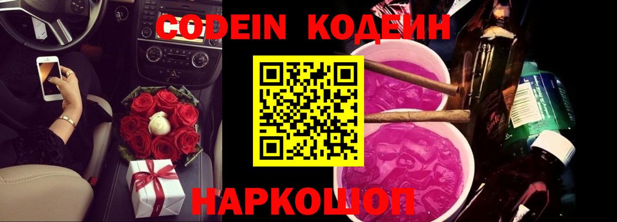 Кодеиновый сироп Lean напиток Lean (лин)  Вход с VPN  Кодеиновый сироп Lean Purple Drank  Шали 