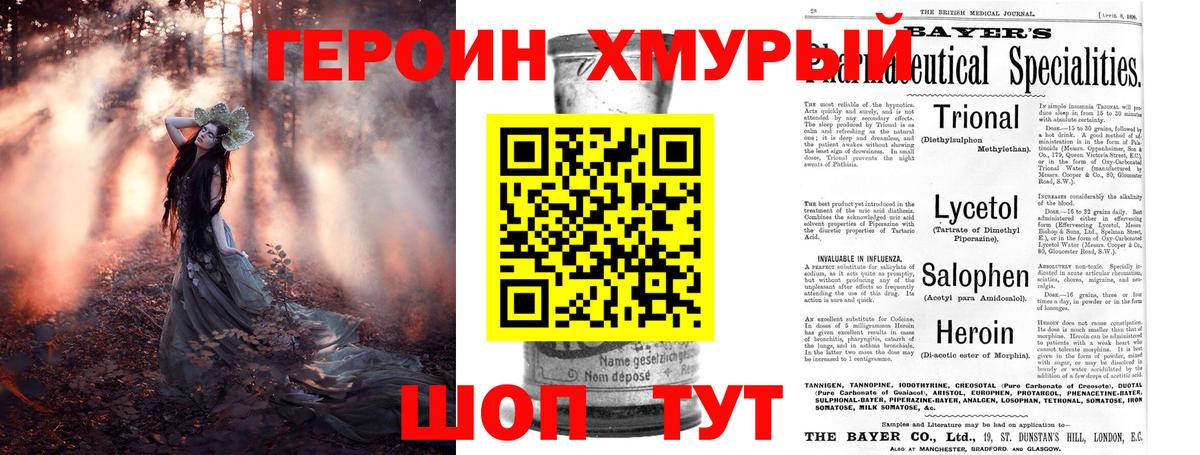 ГЕРОИН хмурый Шали