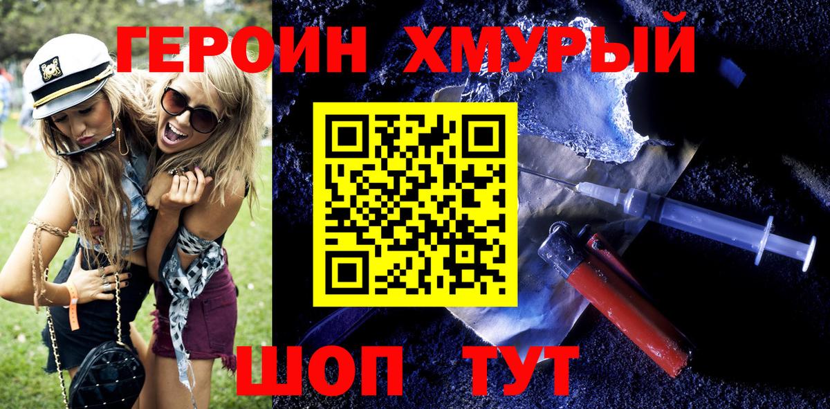 ГЕРОИН  Героин герыч  Вход с VPN  Шали 