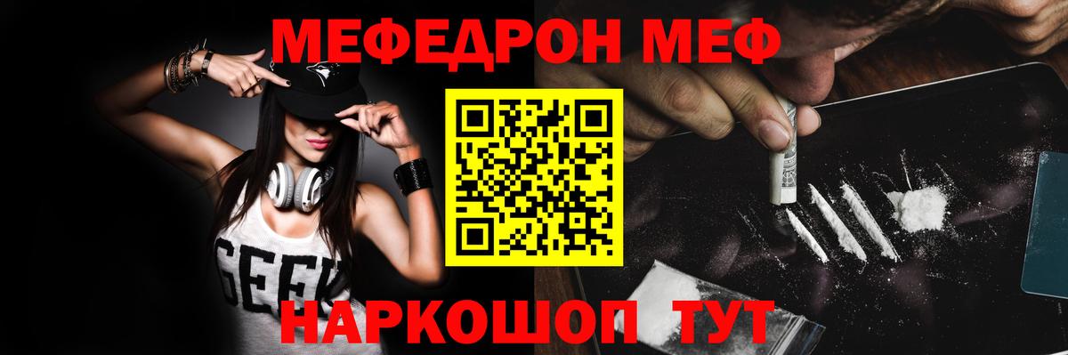 МЕФ  Шали